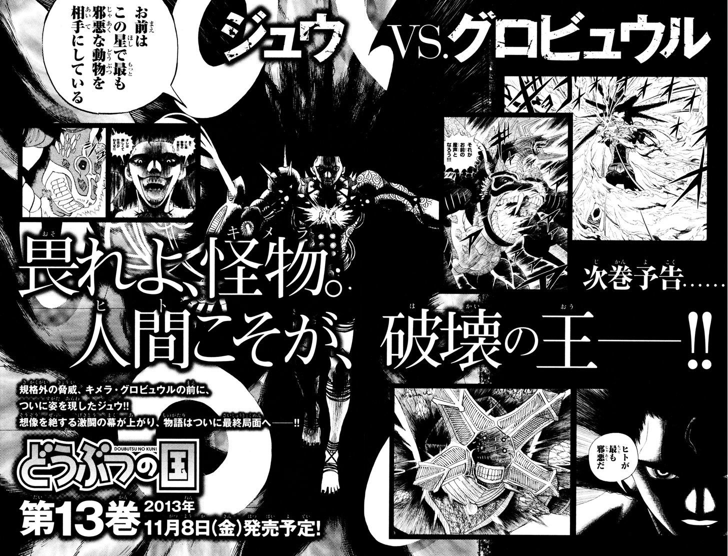 Doubutsu No Kuni Chapter 45 #44