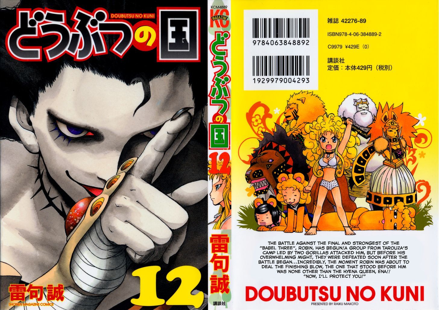 Doubutsu No Kuni Chapter 42 #1