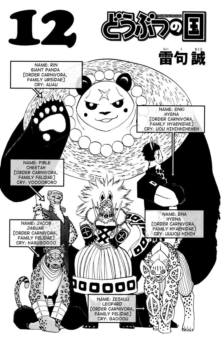 Doubutsu No Kuni Chapter 42 #5