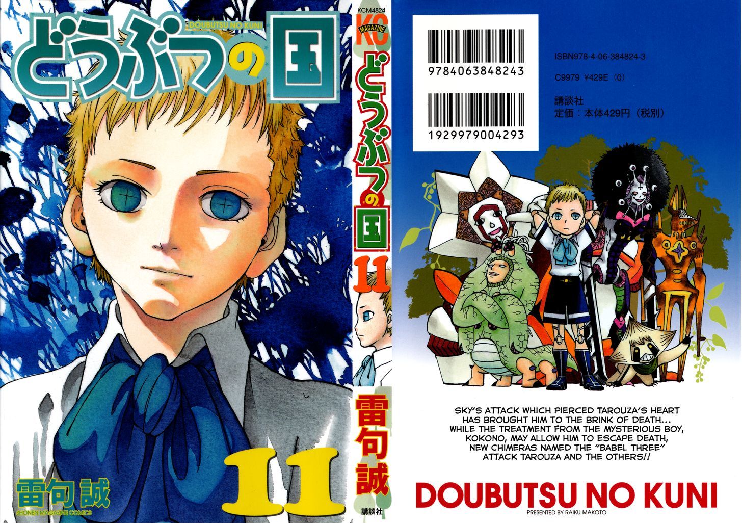 Doubutsu No Kuni Chapter 38 #1