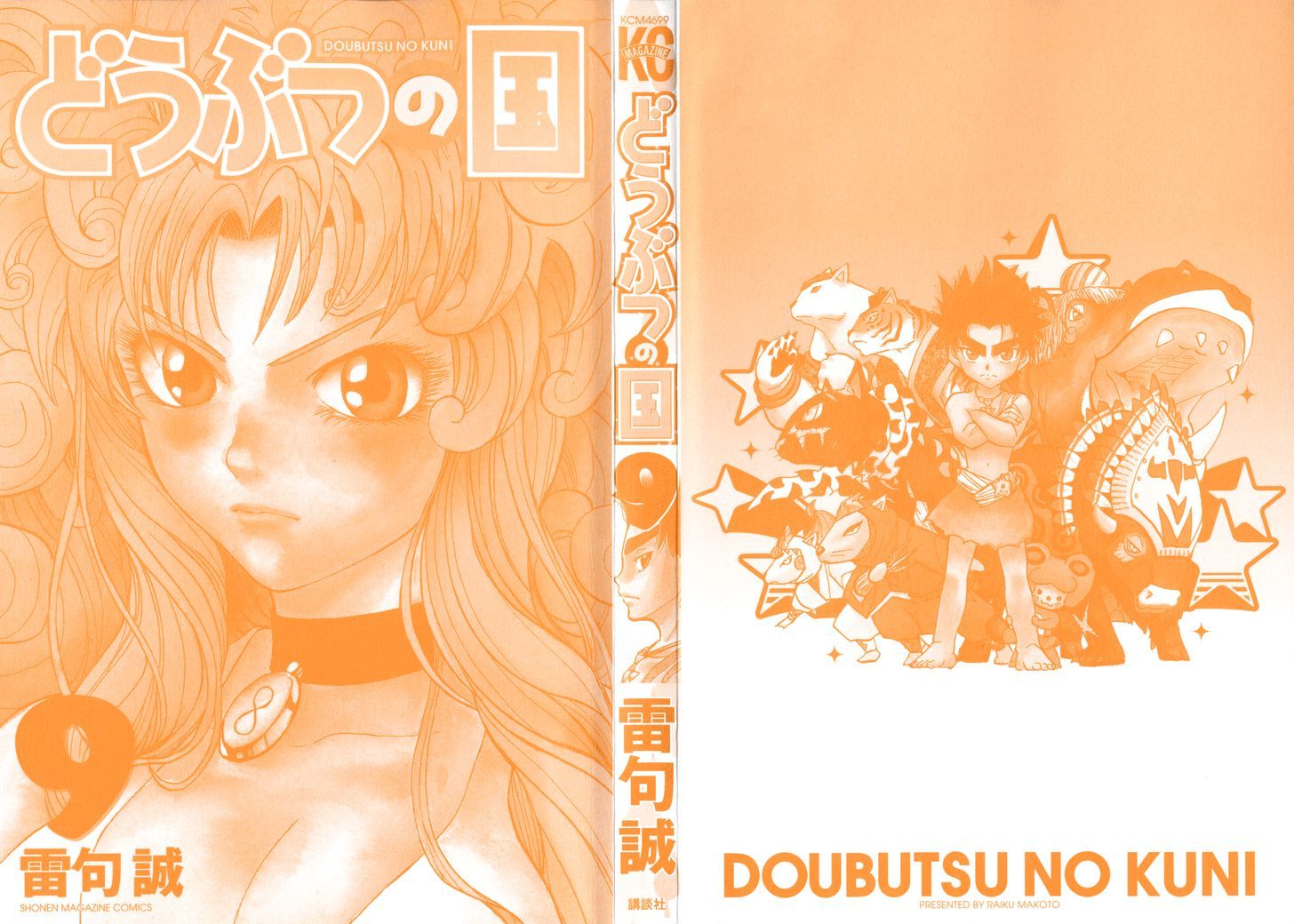 Doubutsu No Kuni Chapter 30 #4