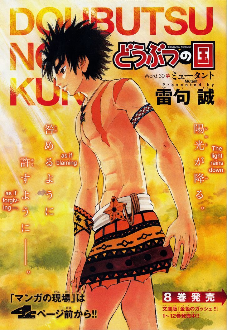 Doubutsu No Kuni Chapter 30 #10