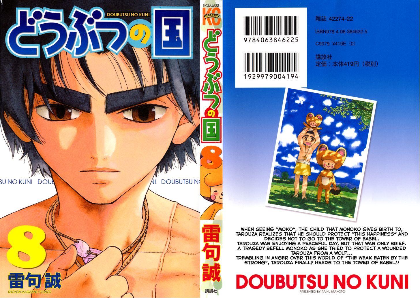 Doubutsu No Kuni Chapter 26 #1