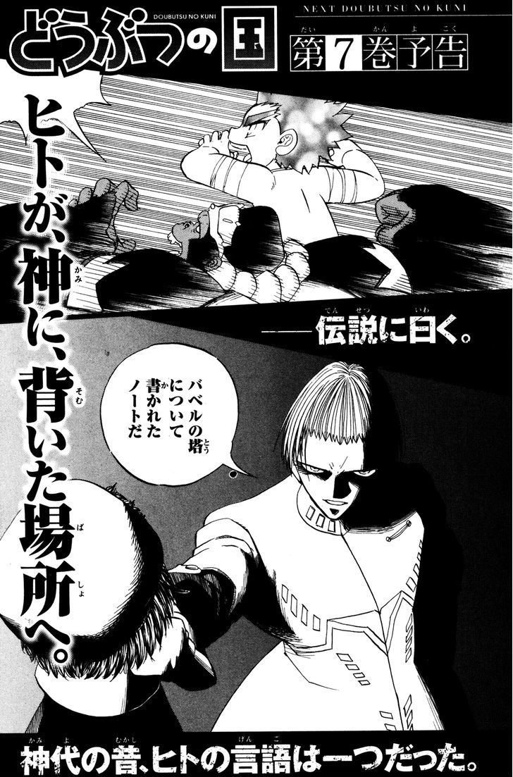 Doubutsu No Kuni Chapter 21.1 #26