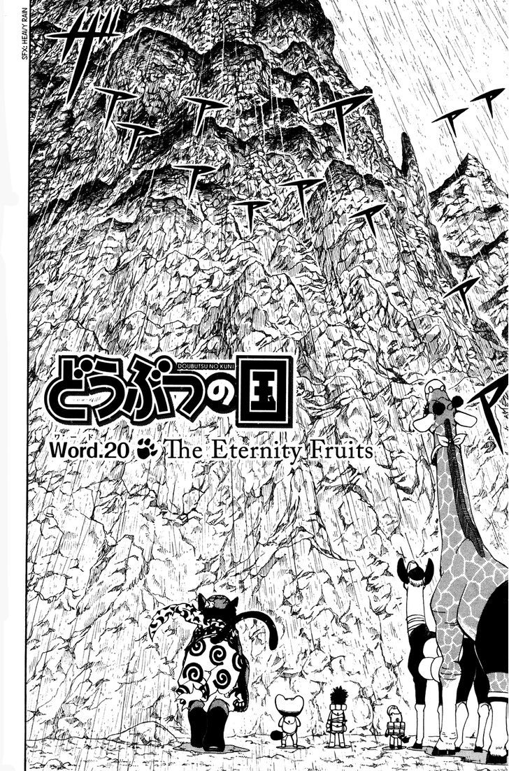 Doubutsu No Kuni Chapter 20 #2