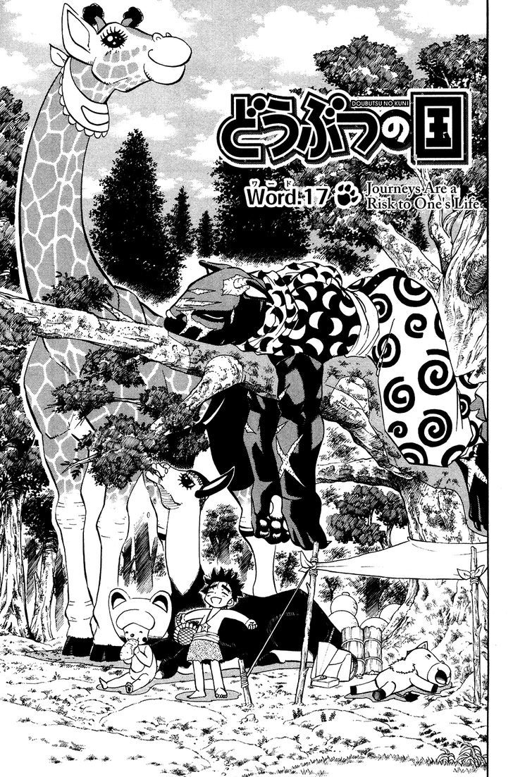 Doubutsu No Kuni Chapter 17 #1