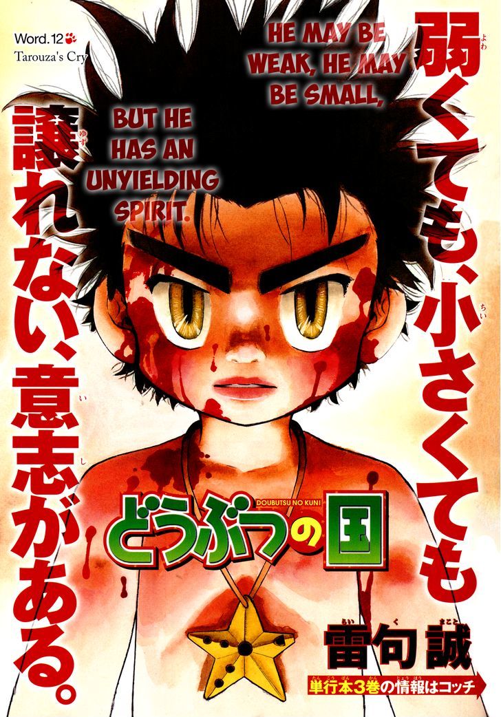 Doubutsu No Kuni Chapter 12 #3