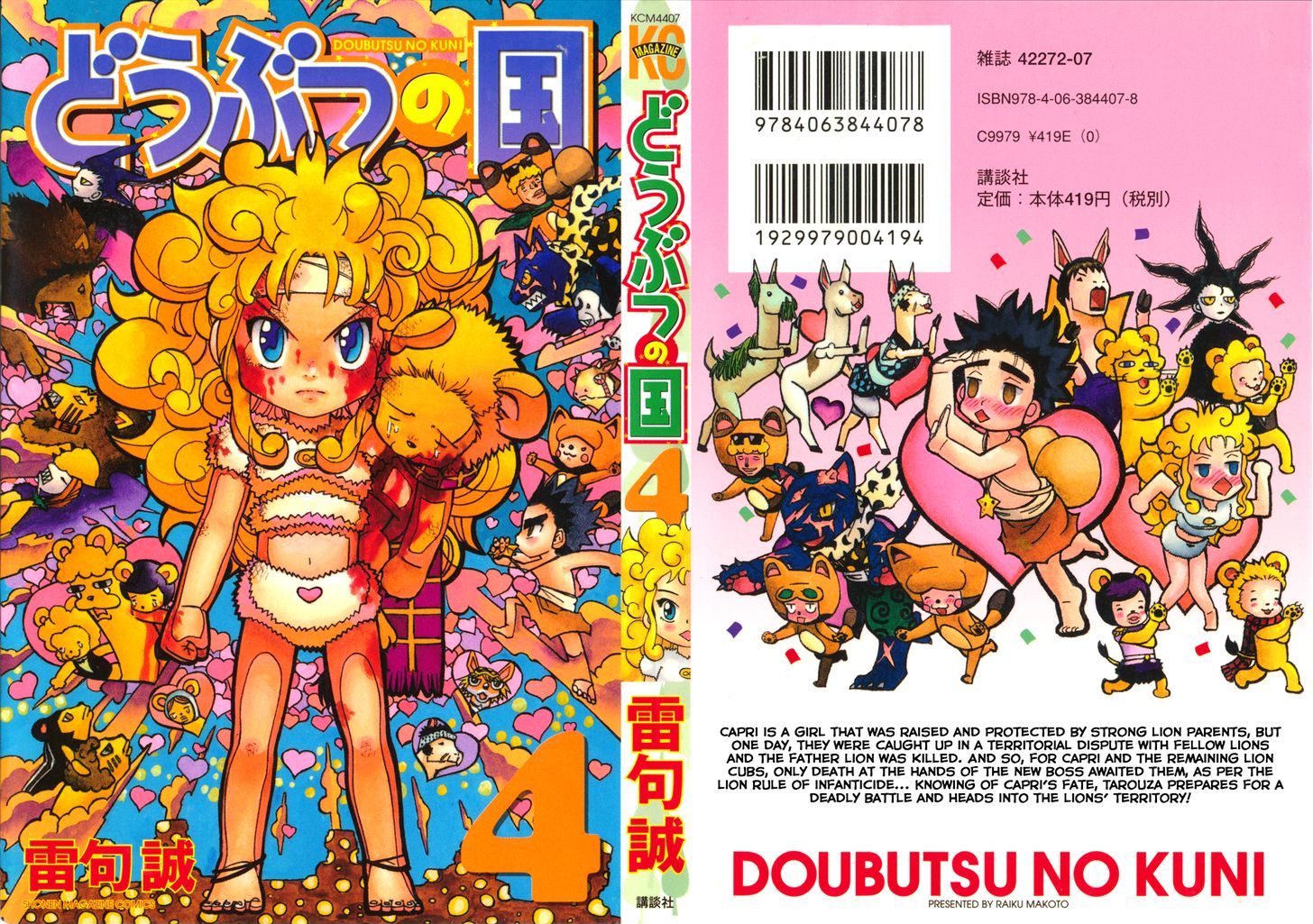 Doubutsu No Kuni Chapter 11 #1