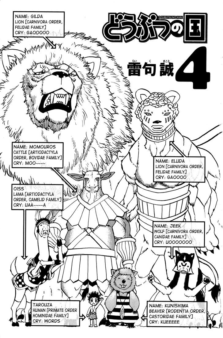 Doubutsu No Kuni Chapter 11 #5