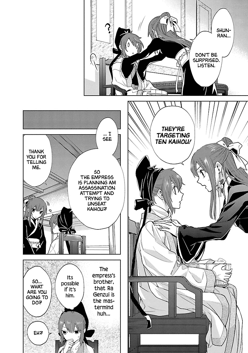 Eikoku Monogatari Shunka Torikae Shou Chapter 8 #22