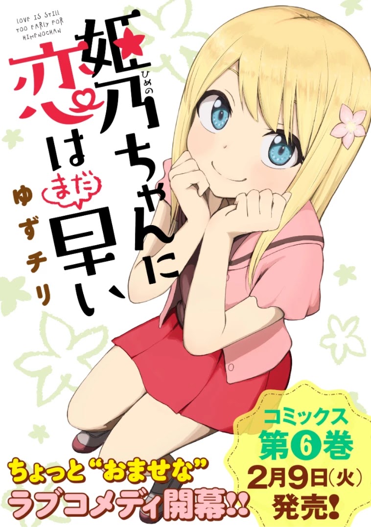 Love Is Still Too Early For Himeichi-Chan Chapter 62 #1