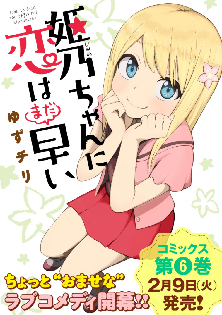 Love Is Still Too Early For Himeichi-Chan Chapter 57 #1