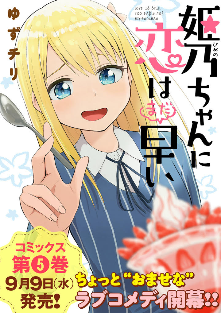 Love Is Still Too Early For Himeichi-Chan Chapter 50 #1