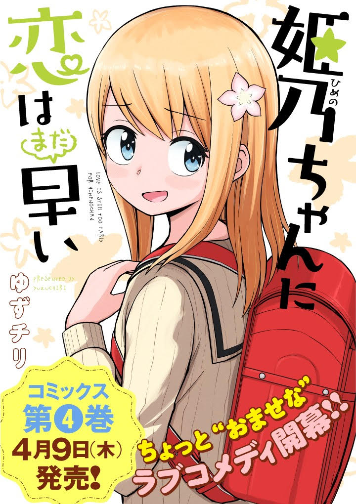 Love Is Still Too Early For Himeichi-Chan Chapter 45 #1