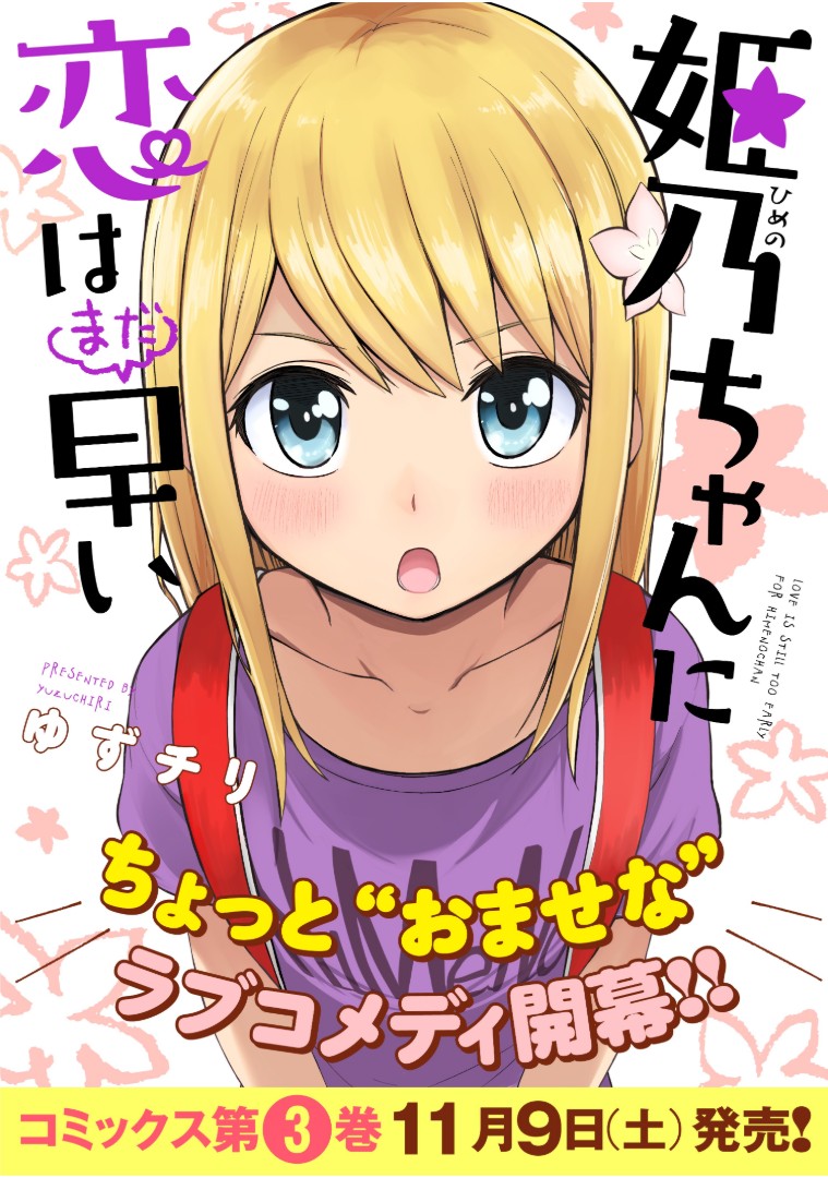 Love Is Still Too Early For Himeichi-Chan Chapter 35 #1