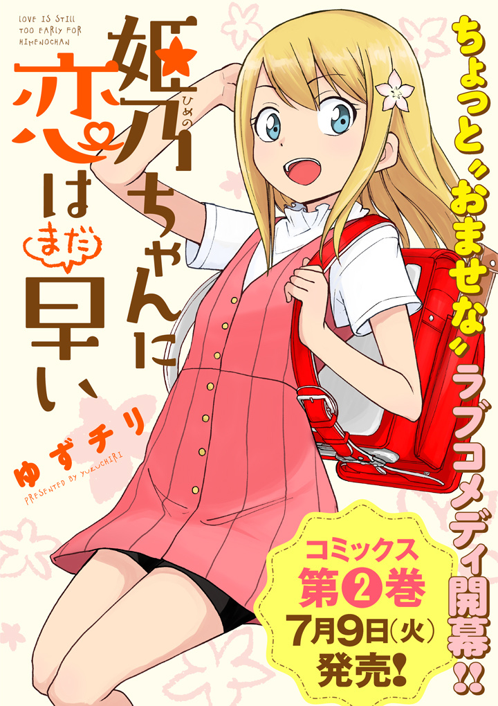 Love Is Still Too Early For Himeichi-Chan Chapter 17 #1