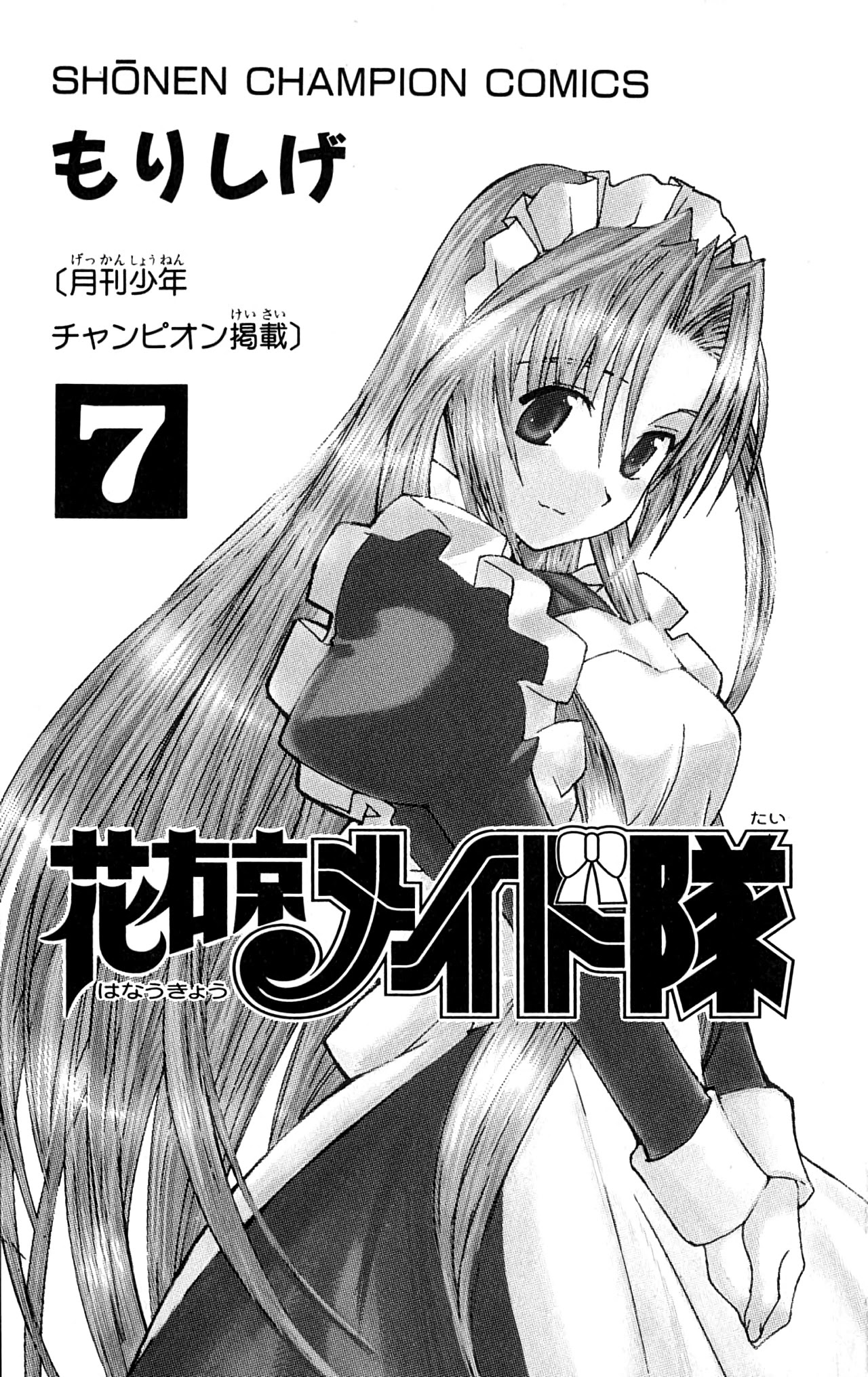 Hanaukyo Maid Tai Chapter 42 #6