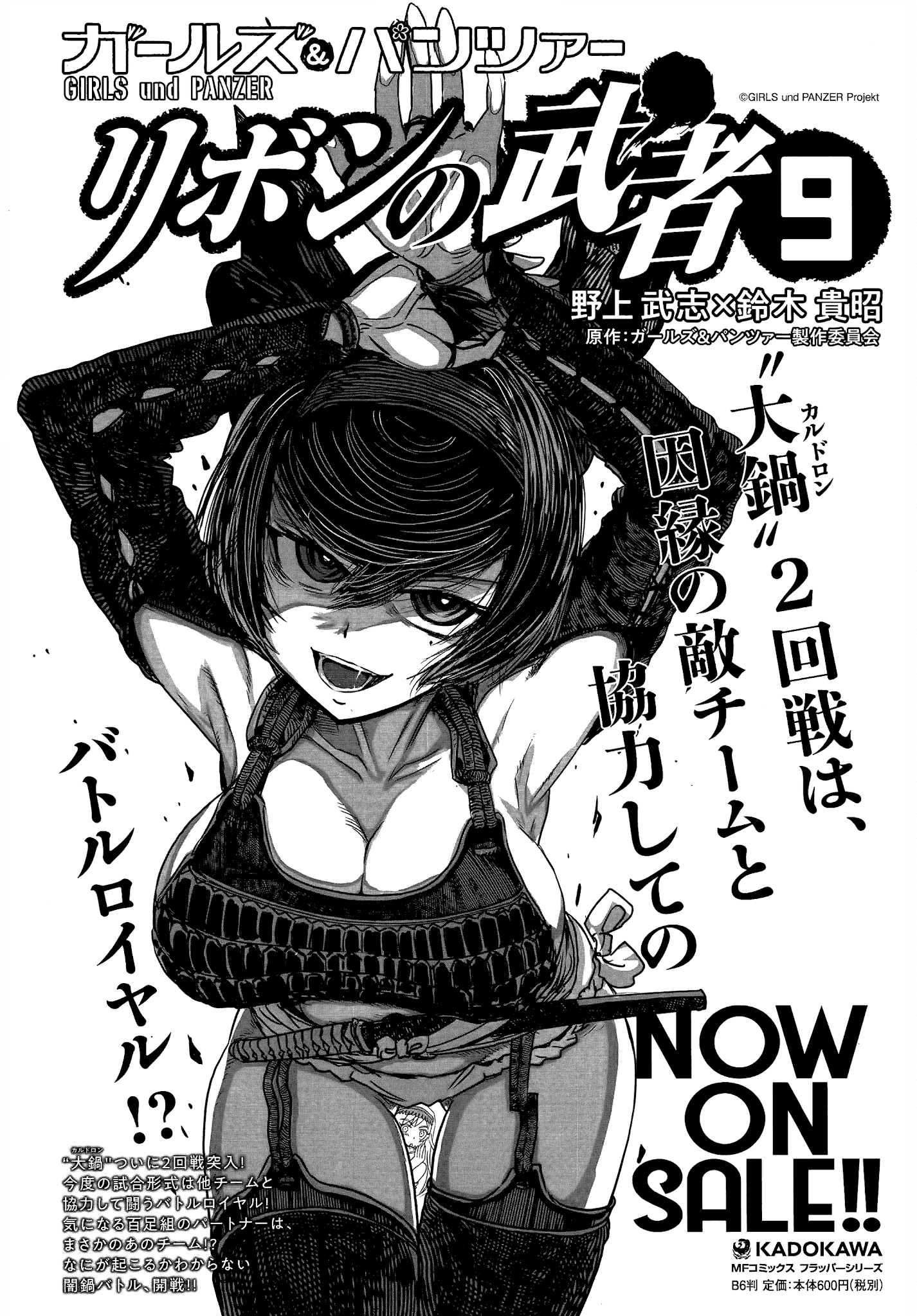 Girls & Panzer - Ribbon No Musha Chapter 37 #40