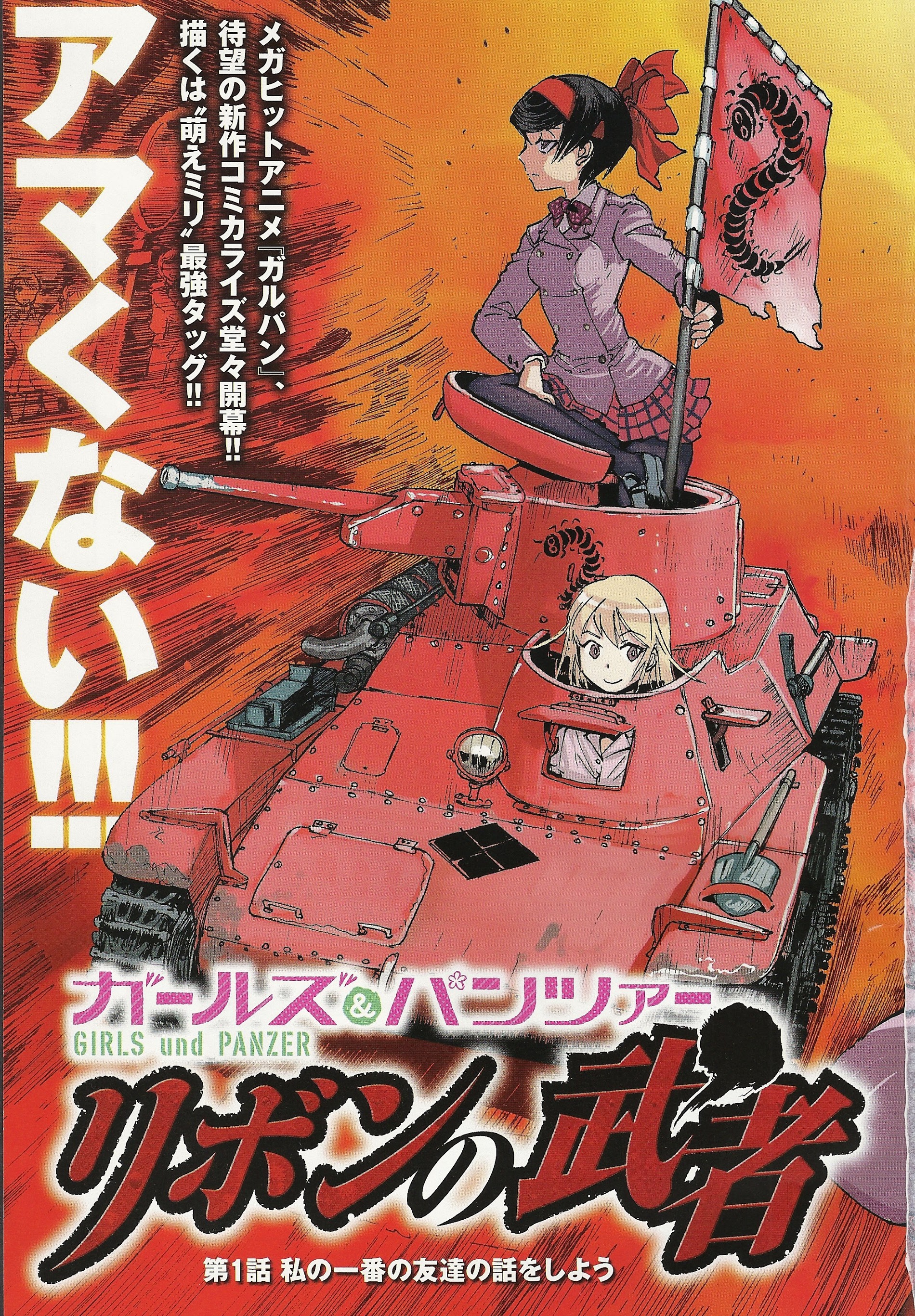 Girls & Panzer - Ribbon No Musha Chapter 1 #3