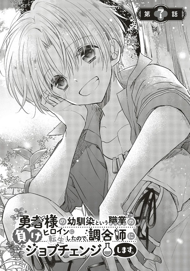 Yuusha-Sama No Osananajimi To Iu Shokugyou No Make Heroin Ni Tensei Shita No De, Chougou-Shi Ni Job Change Shimasu. Chapter 7 #4