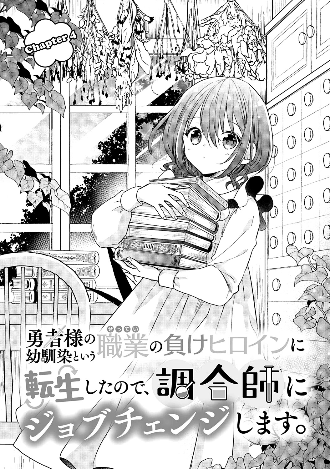 Yuusha-Sama No Osananajimi To Iu Shokugyou No Make Heroin Ni Tensei Shita No De, Chougou-Shi Ni Job Change Shimasu. Chapter 4 #1