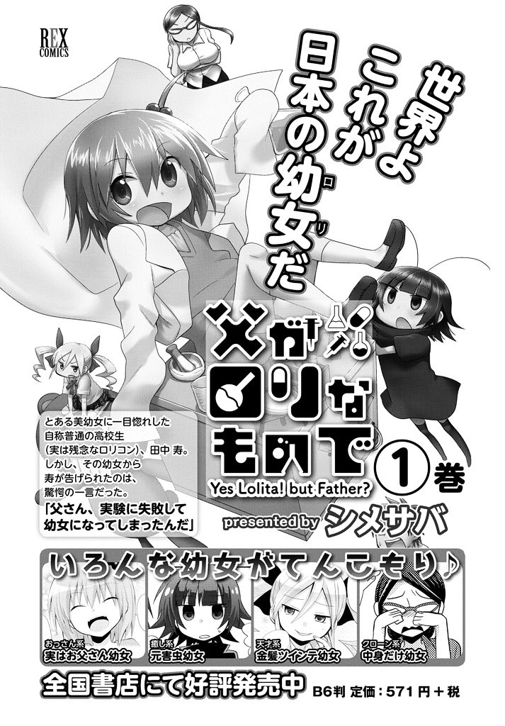 Chichi Ga Loli Na Mono De Chapter 11 #30