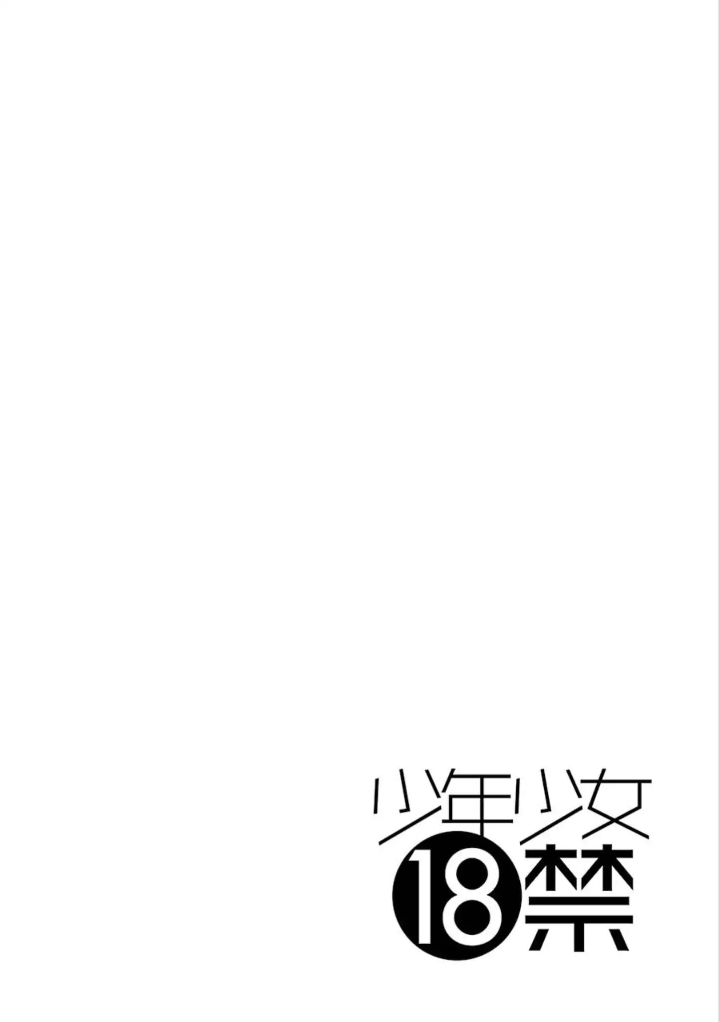 Shounen Shoujo 18 Kin Chapter 18 #20