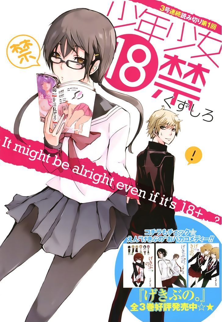 Shounen Shoujo 18 Kin Chapter 1 #3