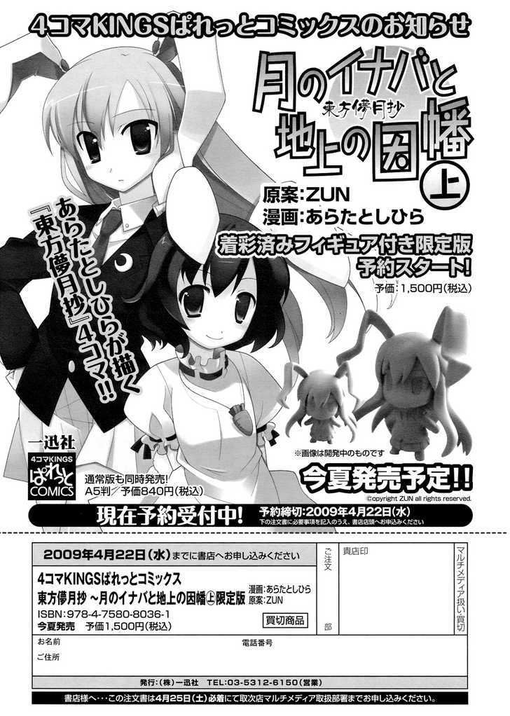 Inaba Of The Moon & Inaba Of The Earth Chapter 21 #9