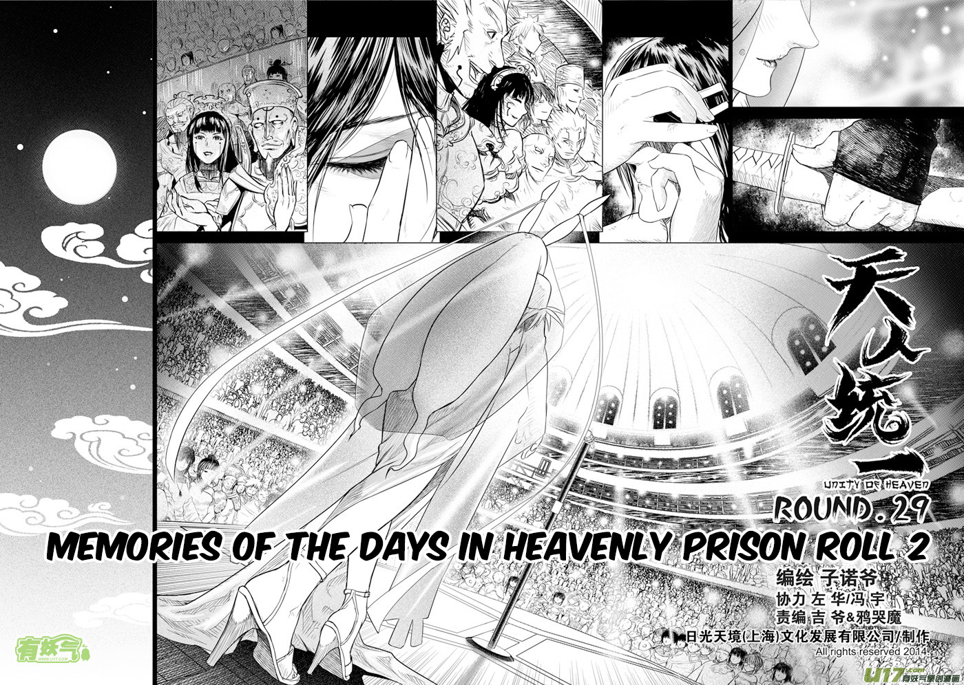 Unity Of Heaven Chapter 29.1 #2