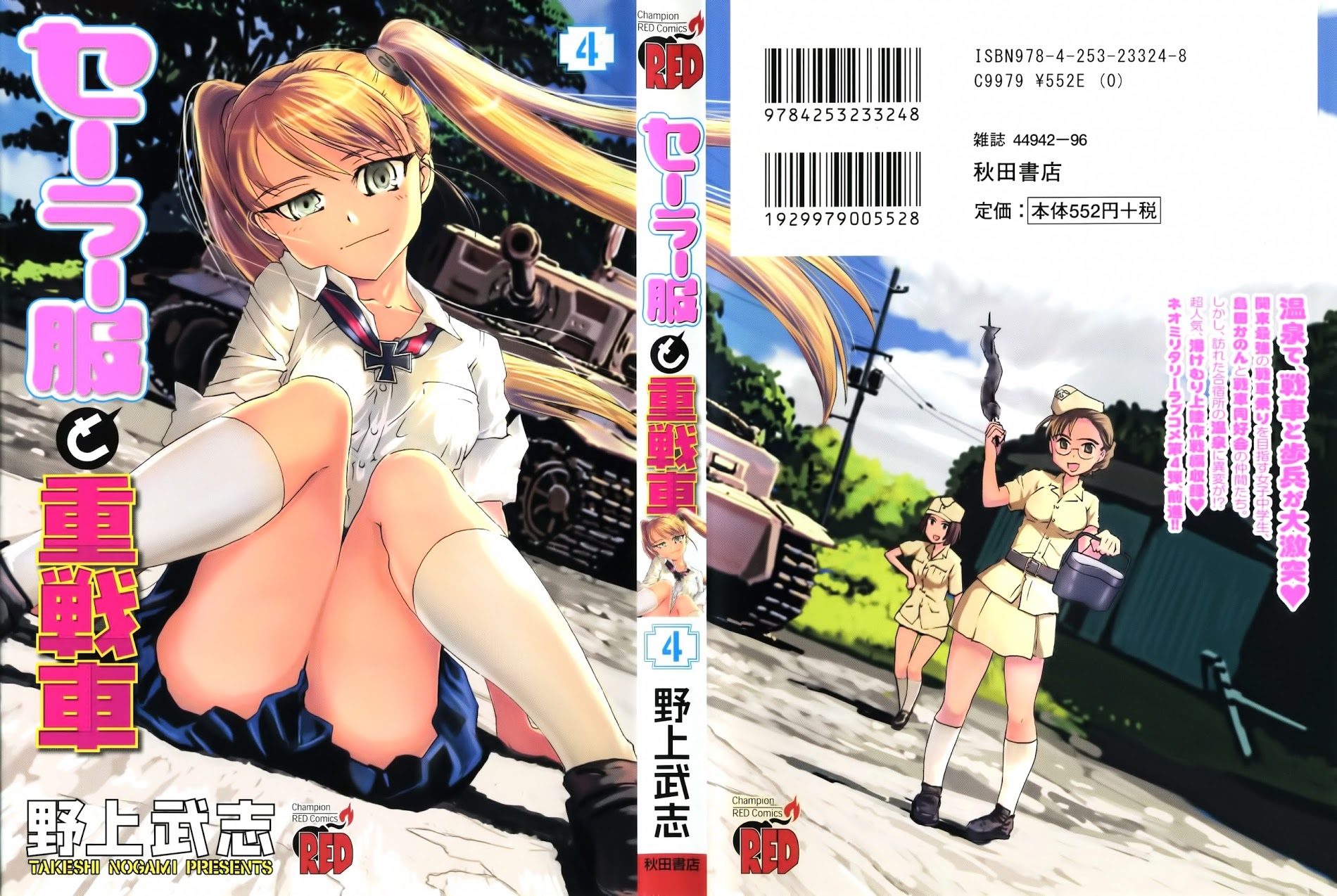 Sailor Fuku To Juusensha Chapter 13 #4