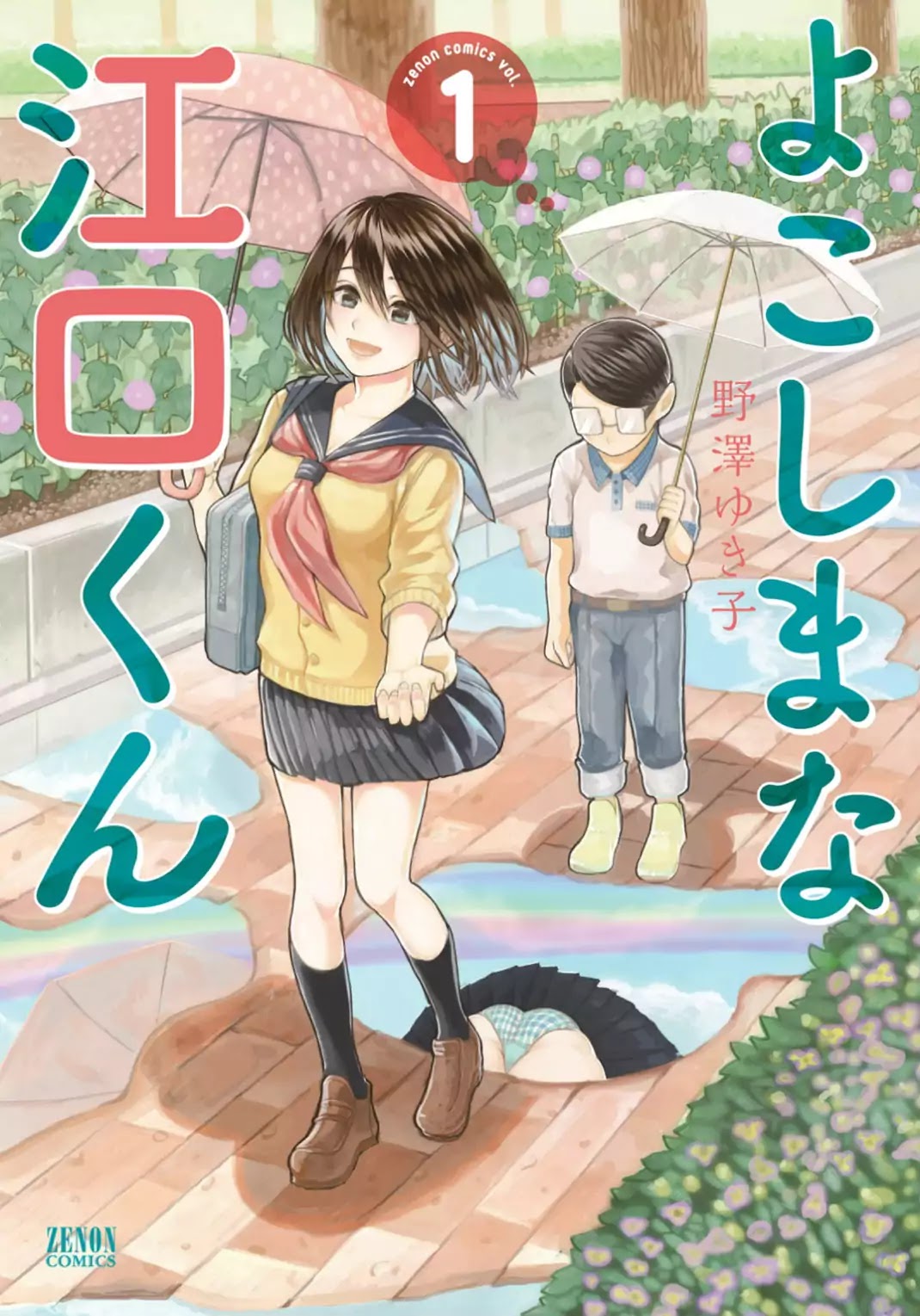 Yokoshima Na Eguchi-Kun Chapter 1 #2