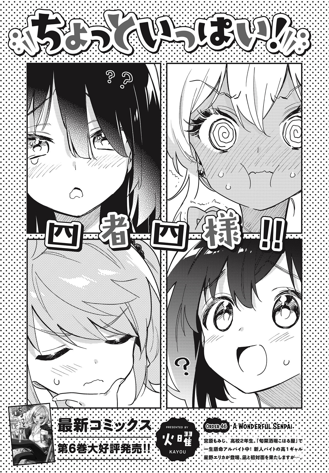 Chotto Ippai! Chapter 46 #5