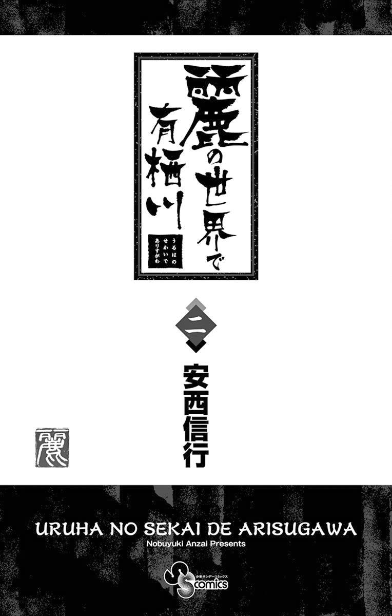 Uruha No Sekai De Arisugawa Chapter 10 #2