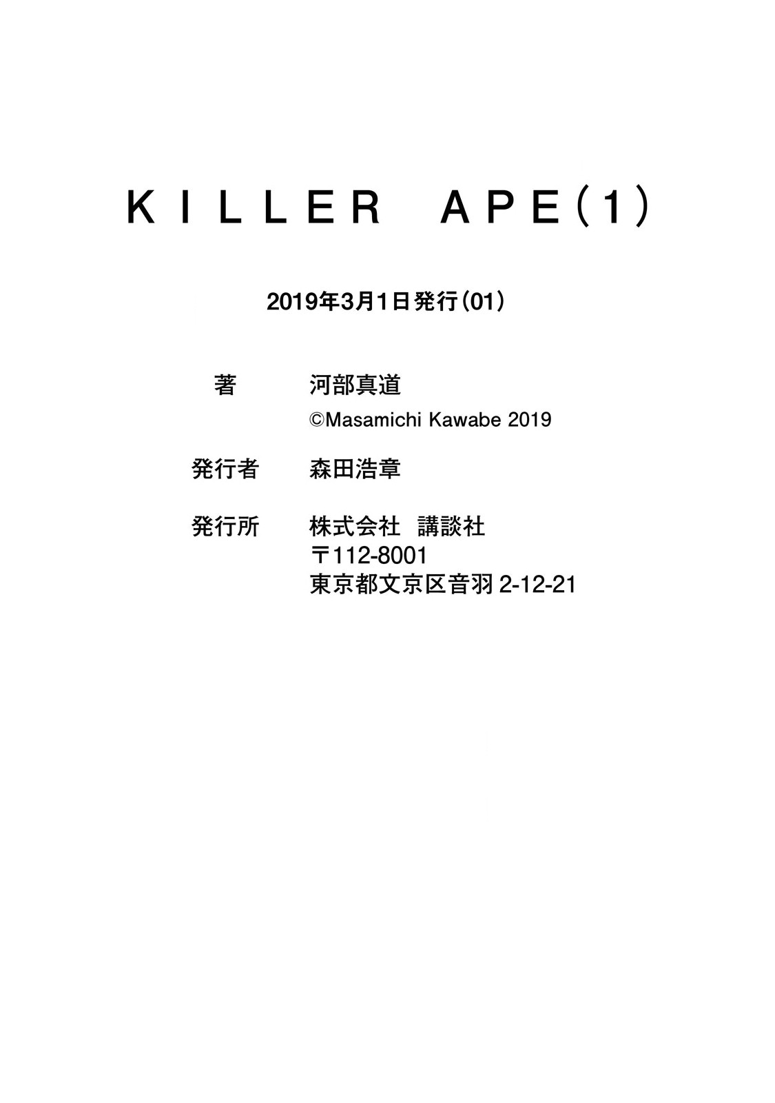 Killer Ape Chapter 7 #17