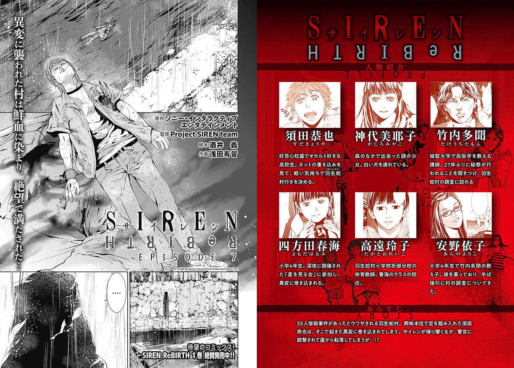 Siren Rebirth Chapter 7 #1