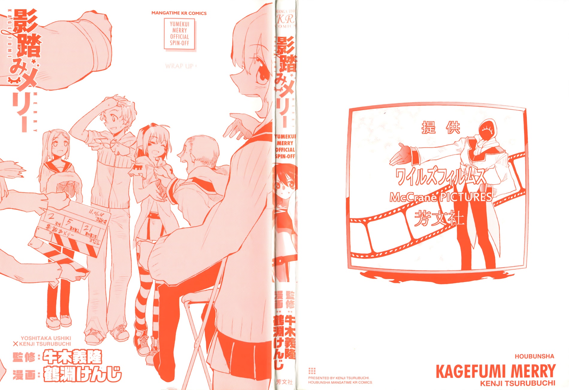 Kagefumi Merry Chapter 1 #1