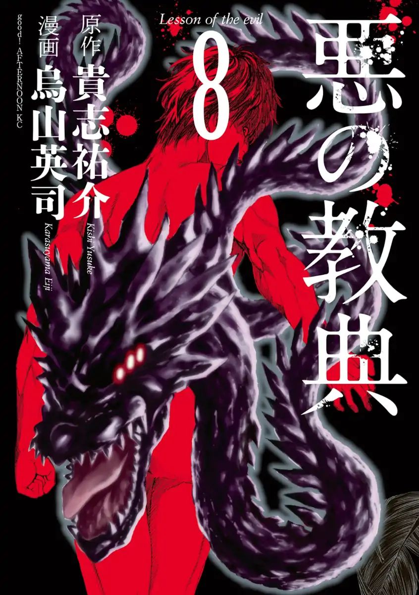 Aku No Kyouten Chapter 27 #2