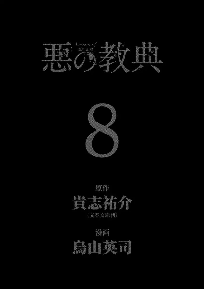 Aku No Kyouten Chapter 27 #3