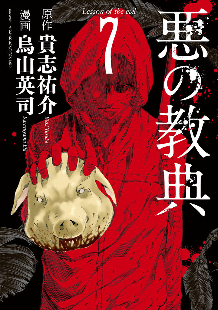 Aku No Kyouten Chapter 23 #2