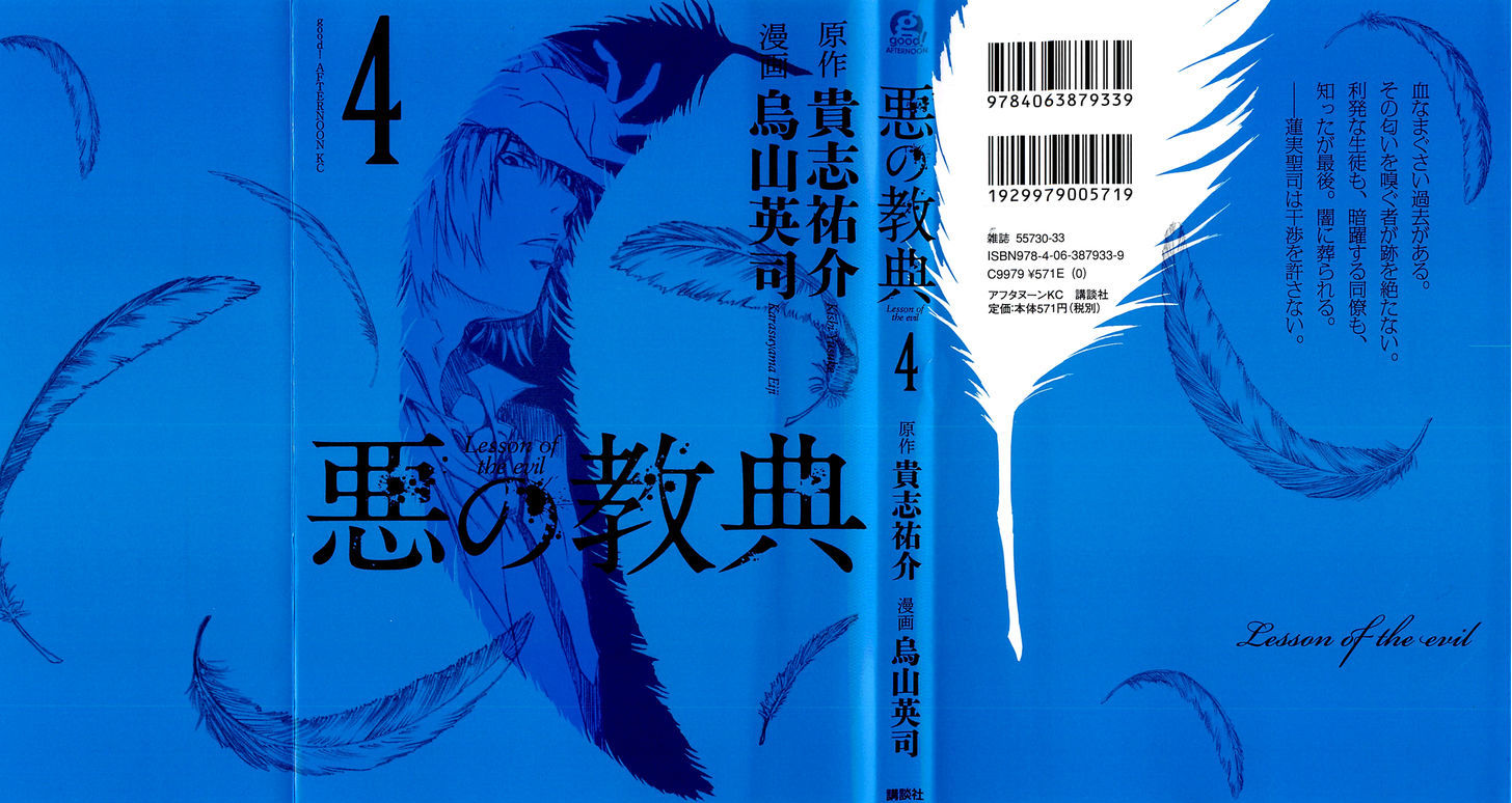 Aku No Kyouten Chapter 11 #3