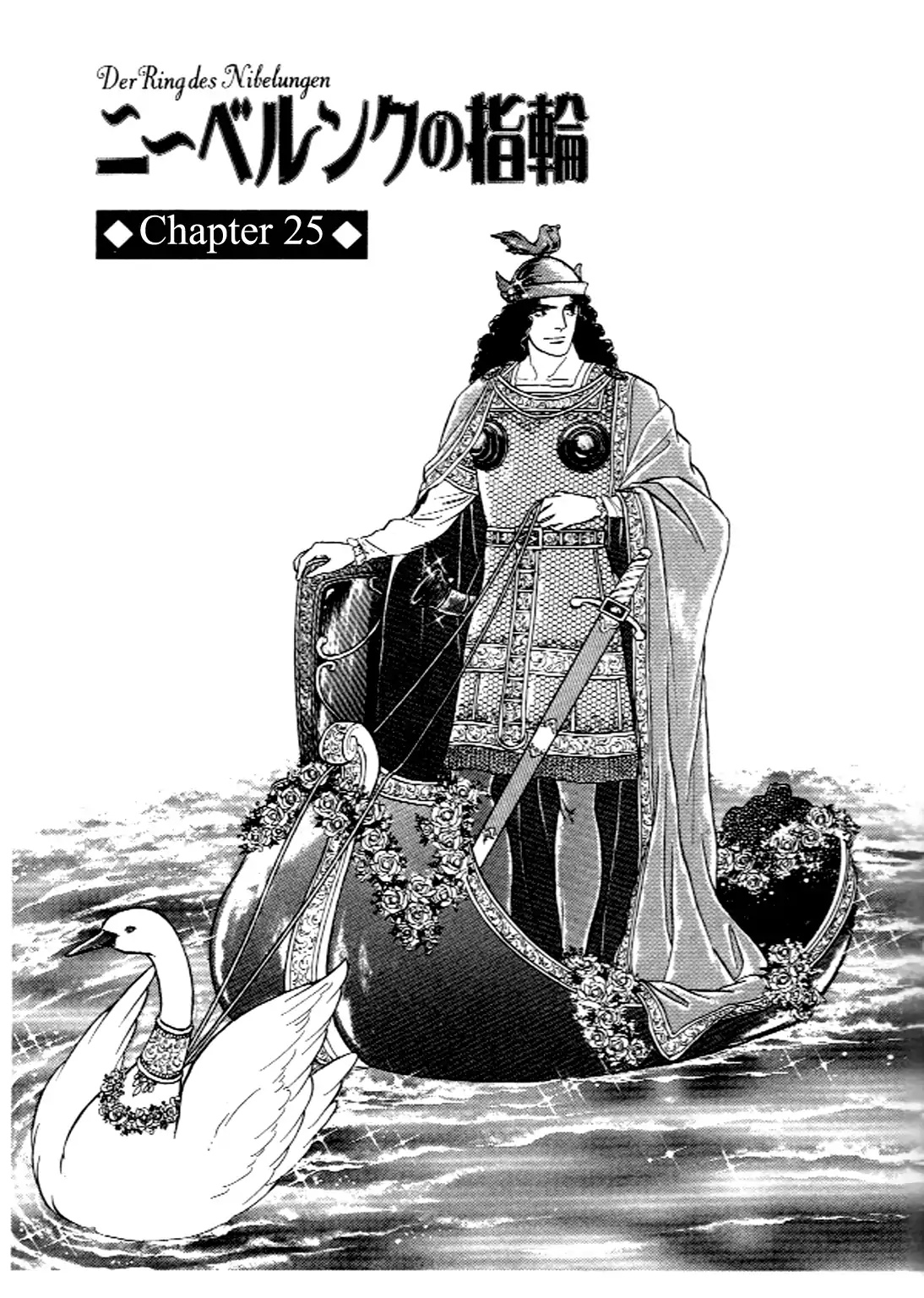 Nibelungen No Yubiwa (Miyamoto Erika) Chapter 25 #1