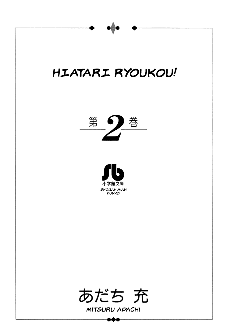 Hiatari Ryoukou Chapter 0.2 #2