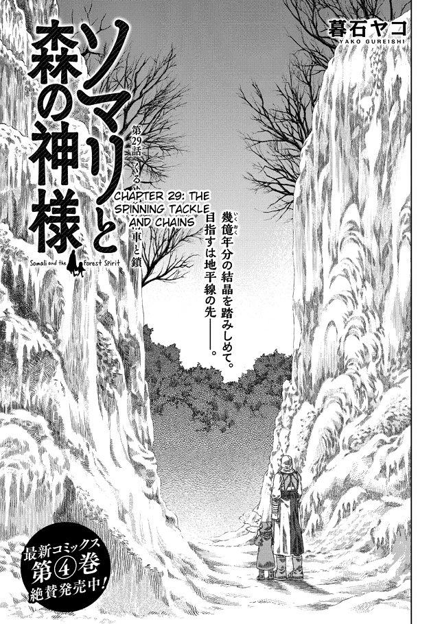 Somali To Mori No Kami-Sama Chapter 29 #3