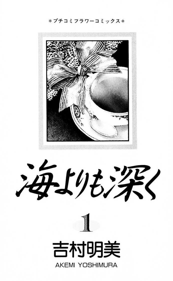 Umi Yori Mo Fukaku Chapter 1 #5