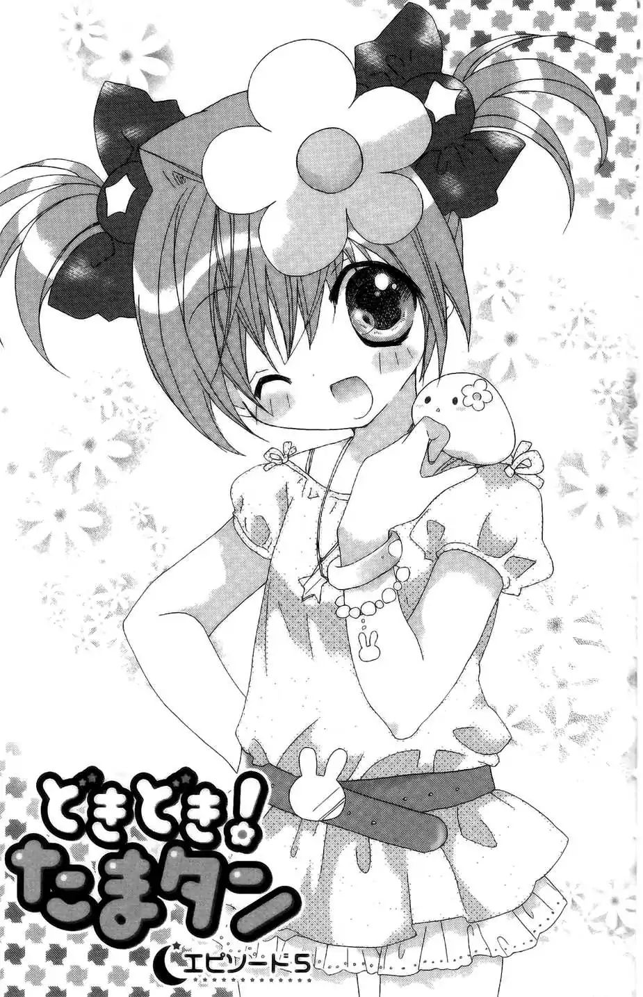 Dokidoki! Tama-Tan Chapter 5 #2