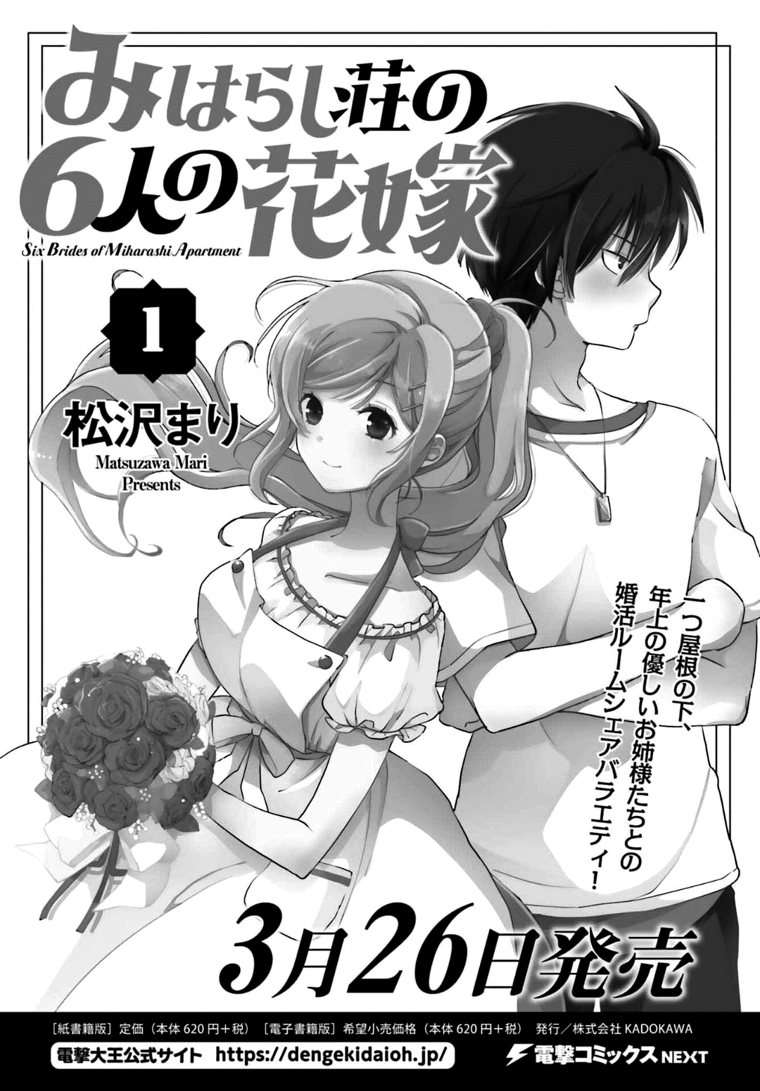 Five Brides Of Miharashi Apartment Chapter 5 #25