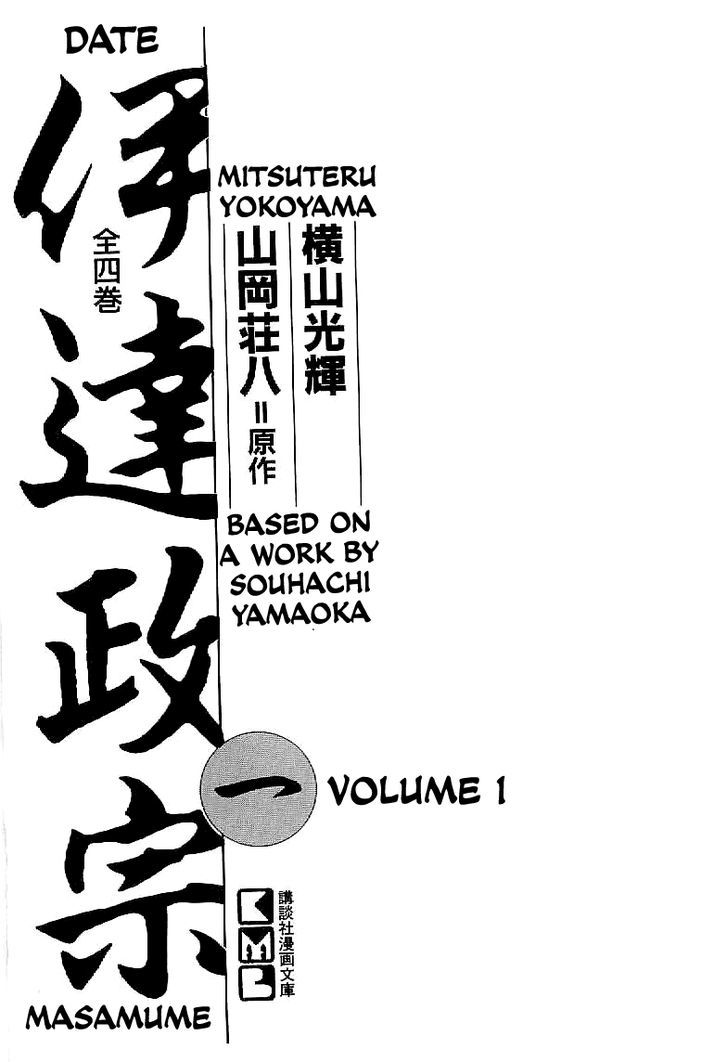 Date Masamune (Yokoyama Mitsuteru) Chapter 1 #3