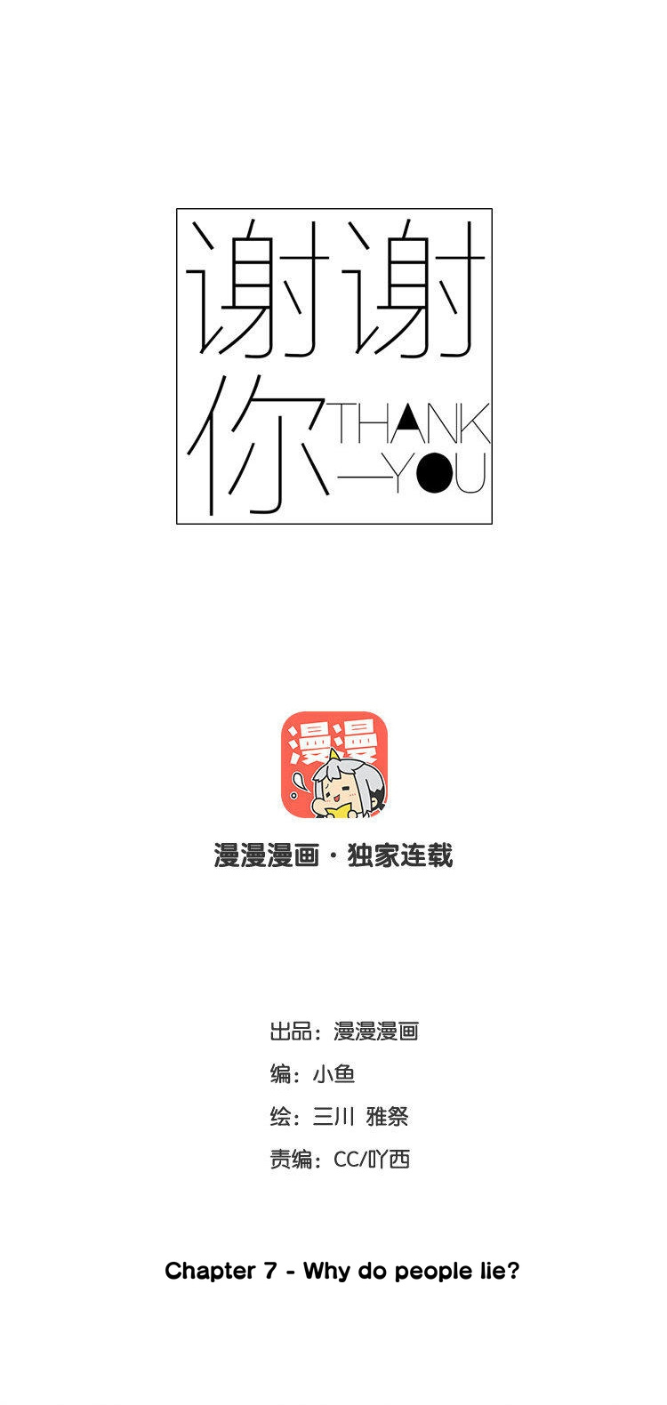 Thank You (Xiao Yu) Chapter 7 #2