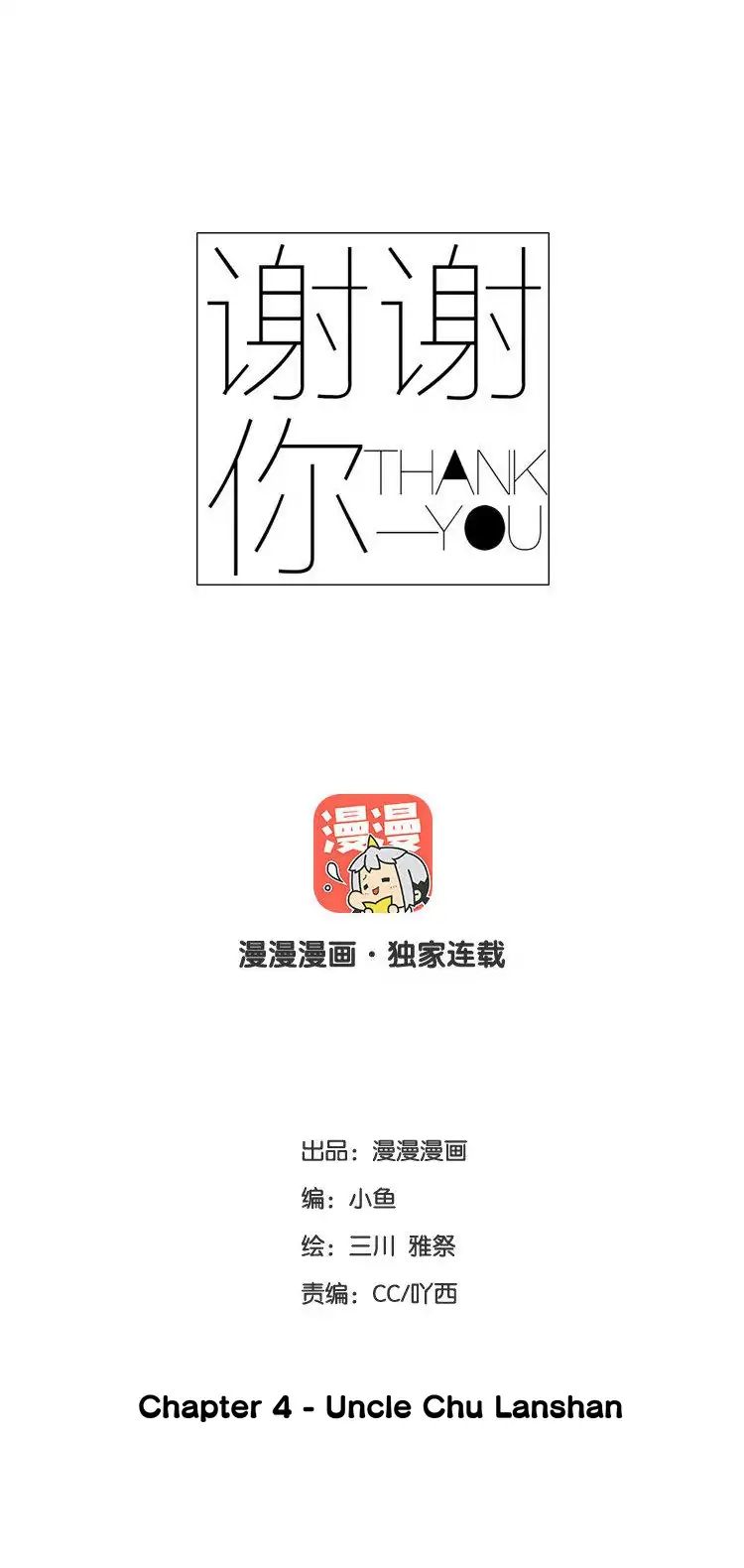 Thank You (Xiao Yu) Chapter 4 #2